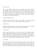 [건강증진] 건강의 개념, 긍정적인 건강-최적의 건강-전인적 건강, 보건교육과 건강증진-3
