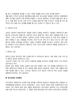 [건강증진] 건강의 개념, 긍정적인 건강-최적의 건강-전인적 건강, 보건교육과 건강증진-4