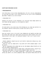 [근골격계질환] 퇴행성관절염과 골다공증-2