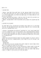 [근골격계질환] 퇴행성관절염과 골다공증-5