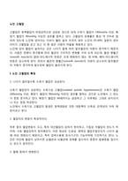 [노인성 고혈압] 노인 고혈압의 특징 및 치료방법-2