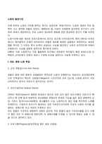 [노화이론] 노화의 발생기전(노화의 세포-분자 노화학설, 개체노화학설)-2