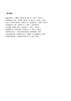 [노화이론] 노화의 발생기전(노화의 세포-분자 노화학설, 개체노화학설)-5