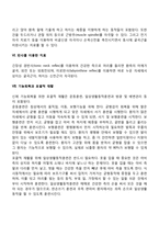 뇌졸중 환자의 재활치료-4