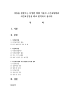 아동을 관찰하는 다양한 방법 가운데 시간표집법과 사건표집법을 비교 분석하여 봅시다-1