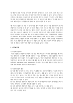 아동을 관찰하는 다양한 방법 가운데 시간표집법과 사건표집법을 비교 분석하여 봅시다-3