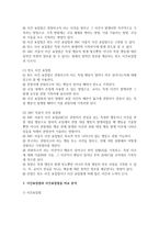 아동을 관찰하는 다양한 방법 가운데 시간표집법과 사건표집법을 비교 분석하여 봅시다-4