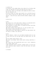 아동을 관찰하는 다양한 방법 가운데 시간표집법과 사건표집법을 비교 분석하여 봅시다-5