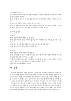 아동을 관찰하는 다양한 방법 가운데 시간표집법과 사건표집법을 비교 분석하여 봅시다-6