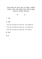 2018년 03월 이후 청소년 관련 기사 3개를 스크랩하여 제시하고, 해당 기사와 관련한 자신의 견해 및 비판-1