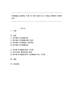 아동발달을 설명하는 이론 중 가장 마음에 드는 이론을 선택하여 정리해보자-1