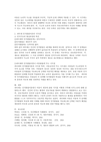 아동발달을 설명하는 이론 중 가장 마음에 드는 이론을 선택하여 정리해보자-4