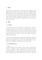 최근 조기교육에 대한 찬반의 논란이 많은데 본인이 생각한 조기교육에 대한 찬반을 논하시오-2