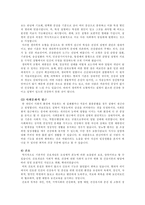 “간호의 메타패러다임”에 관련된 문헌 검색 및 고찰(기본간호학)-7