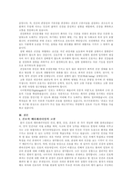 “간호의 메타패러다임”에 관련된 문헌 검색 및 고찰(기본간호학)-8