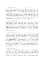 노인빈곤을 예방하고 노후보장을 위한 대표적인 제도인 국민연금제도의 문제점과 해결방안-3
