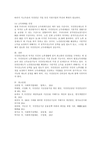 노인빈곤을 예방하고 노후보장을 위한 대표적인 제도인 국민연금제도의 문제점과 해결방안-5