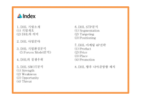 DHL 마케팅 PPT - DHL 기업소개와 경쟁우위분석및 DHL 마케팅 SWOT,STP,4P전략분석및 향후나아갈방향 제시-3