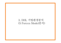 DHL 마케팅 PPT - DHL 기업소개와 경쟁우위분석및 DHL 마케팅 SWOT,STP,4P전략분석및 향후나아갈방향 제시-9