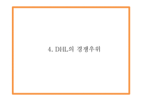 DHL 마케팅 PPT - DHL 기업소개와 경쟁우위분석및 DHL 마케팅 SWOT,STP,4P전략분석및 향후나아갈방향 제시-12