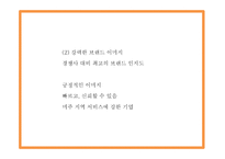 DHL 마케팅 PPT - DHL 기업소개와 경쟁우위분석및 DHL 마케팅 SWOT,STP,4P전략분석및 향후나아갈방향 제시-14