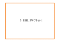 DHL 마케팅 PPT - DHL 기업소개와 경쟁우위분석및 DHL 마케팅 SWOT,STP,4P전략분석및 향후나아갈방향 제시-15