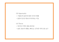DHL 마케팅 PPT - DHL 기업소개와 경쟁우위분석및 DHL 마케팅 SWOT,STP,4P전략분석및 향후나아갈방향 제시-17