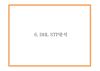 DHL 마케팅 PPT - DHL 기업소개와 경쟁우위분석및 DHL 마케팅 SWOT,STP,4P전략분석및 향후나아갈방향 제시-18