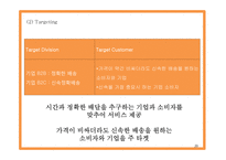 DHL 마케팅 PPT - DHL 기업소개와 경쟁우위분석및 DHL 마케팅 SWOT,STP,4P전략분석및 향후나아갈방향 제시-20