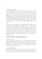 정신역동적 가족치료와 다세대 정서체계가족치료의 목표, 과정, 치료자 역할에 대해 비교분석하시오-3