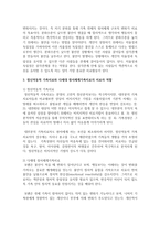 정신역동적 가족치료와 다세대 정서체계가족치료의 목표, 과정, 치료자 역할에 대해 비교분석하시오-4