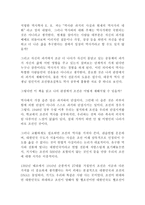 설민석 조선왕조실록 독후감 감상문-1