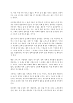 설민석 조선왕조실록 독후감 감상문-2