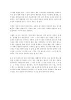 설민석 조선왕조실록 독후감 감상문-3