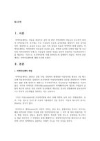 지역아동센터에 대해 조사하시오-2