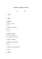 굿네이버스에 대해 조사하시오-1