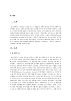굿네이버스에 대해 조사하시오-2