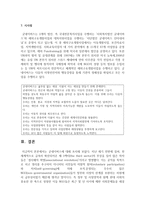 굿네이버스에 대해 조사하시오-7