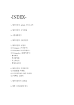 에어비앤비 airbnb 서비스,수익구조,SWOT분석* 에어비앤비 마케팅사례분석* 문제점,향후방향제시 - 에어비앤비 마케팅사례연구-2