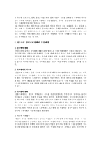 일가정양립 개요, 현황, 활성화방안 분석-2
