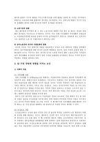 일가정양립 개요, 현황, 활성화방안 분석-3
