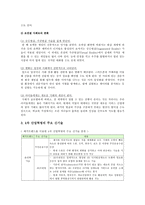 4차산업혁명 시대의 학교와 교육의 변화 및 미래 교육정책의 방향-3