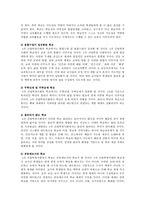 4차산업혁명 시대의 학교와 교육의 변화 및 미래 교육정책의 방향-6