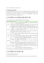 4차산업혁명 시대의 학교와 교육의 변화 및 미래 교육정책의 방향-7