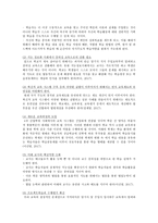 4차산업혁명 시대의 학교와 교육의 변화 및 미래 교육정책의 방향-8