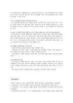 4차산업혁명 시대의 학교와 교육의 변화 및 미래 교육정책의 방향-9