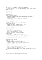 성취평가제의 장점과 단점, 발전방안 조사-5