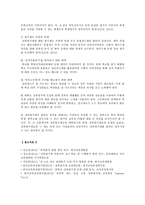 성취평가제의 장점과 단점, 발전방안 조사-9