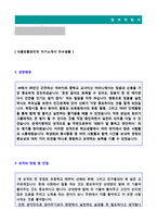 ◆ 2020년 대기업 식품유통직 자기소개서 샘플 + 이력서양식(식품유통관리직/물류유통 자소서 자기소개서/식품유통 지원동기 자기소개서 샘플)-2