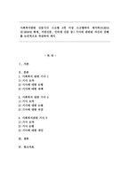 사회복지관련 신문기사 스크랩 3개 이상 스크랩하여 제시하고 기사와 관련된 자신의 견해를 논리적으로 작성하여 제시-1